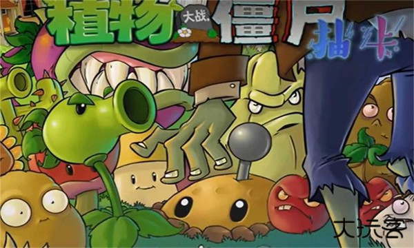 植物大战僵尸抽卡版7723下载