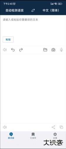 deepl翻译器2023版使用帮助3