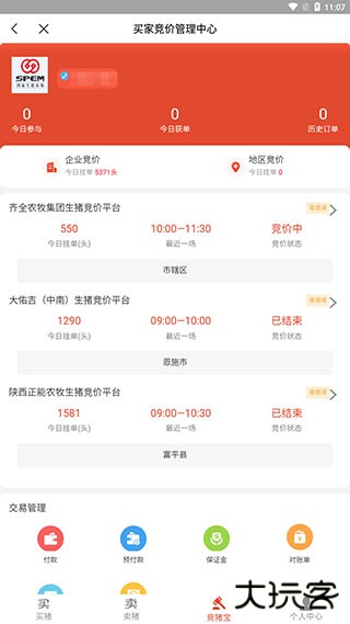 国家生猪市场app