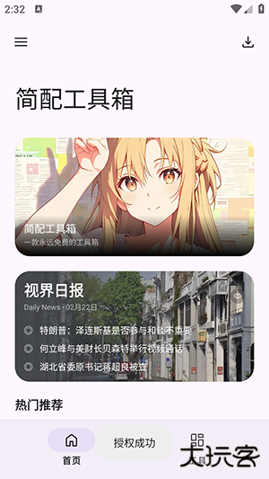 简配工具箱安卓版