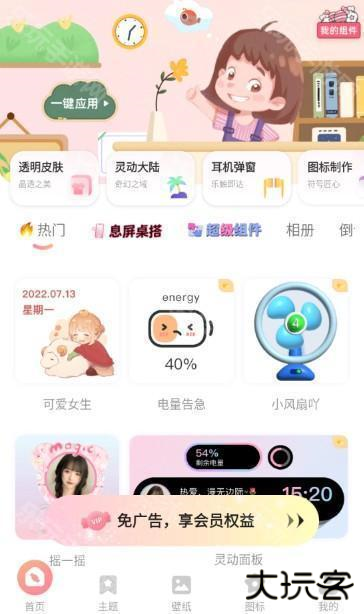 风糖小组件app下载最新版本