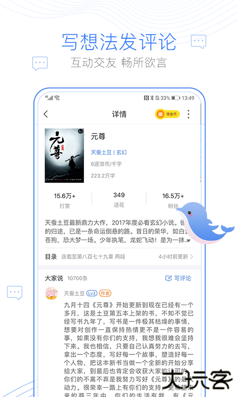 逐浪小说安卓版