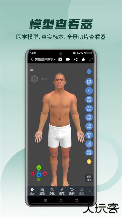 医维度3d人体解剖app v3.3.20安卓版