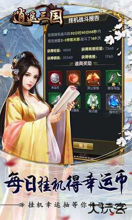 逍遥三国0.05折版App3.1.0.00010017免费版
