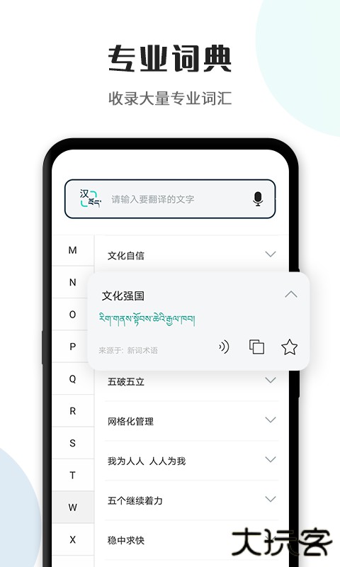 藏译通安卓版