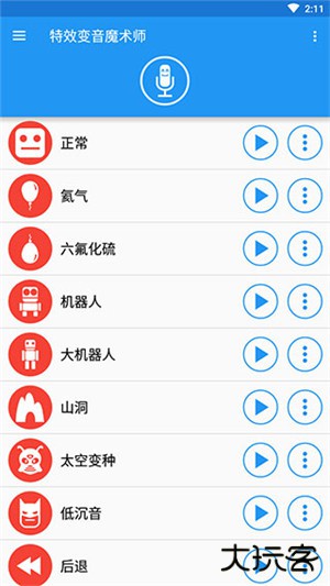 特效变音魔术师无广告版免费下载