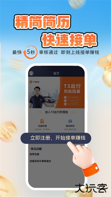T3车主免费下载