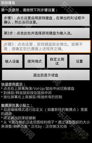 虚拟键盘gamekeyboard