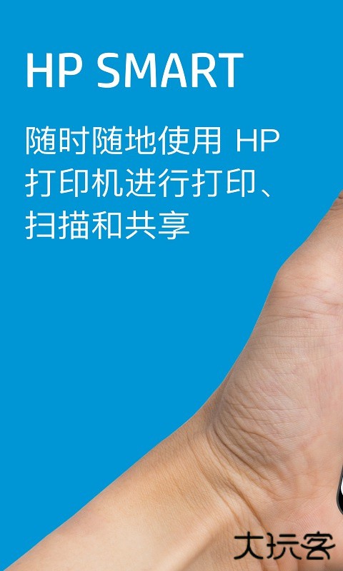 惠普云打印安卓版