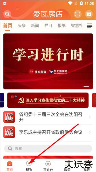 爱瓦房店app