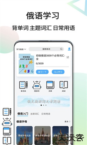 俄语翻译通安卓版