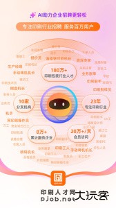 中国印刷人才网招聘手机版app下载 v1.0.8.8安卓版