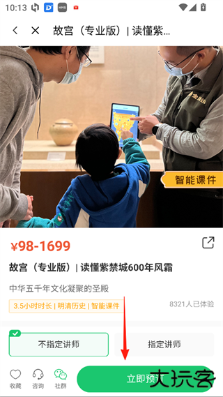 三毛游景点讲解app