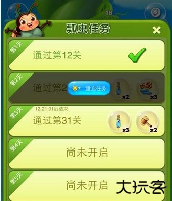 开心消消乐应用宝版