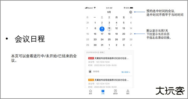 天翼云会议app