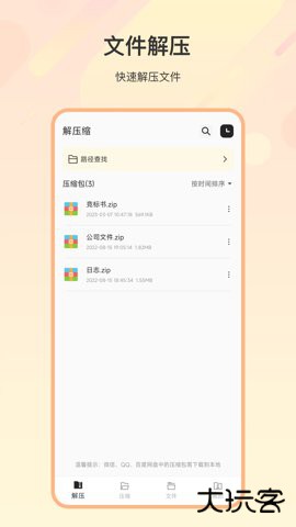 zip解压全能王免费版23.6.8
