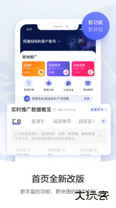 阿里妈妈大数据营销平台app下载 v4.6.4安卓版