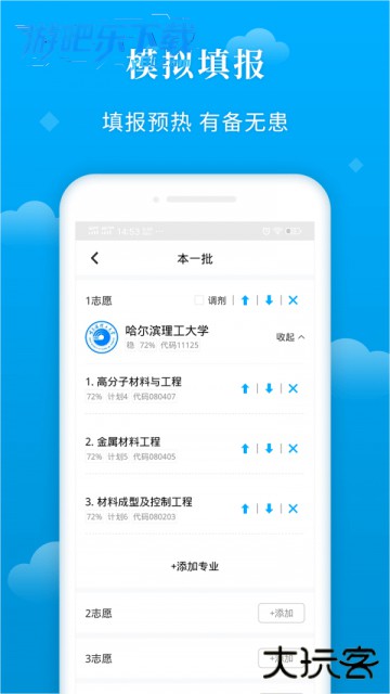 蝶变志愿高考志愿填报免费版