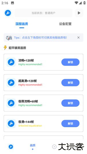 北幕工具箱免卡密版