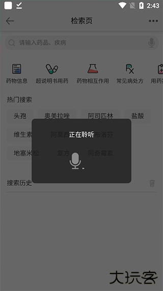人卫用药助手app