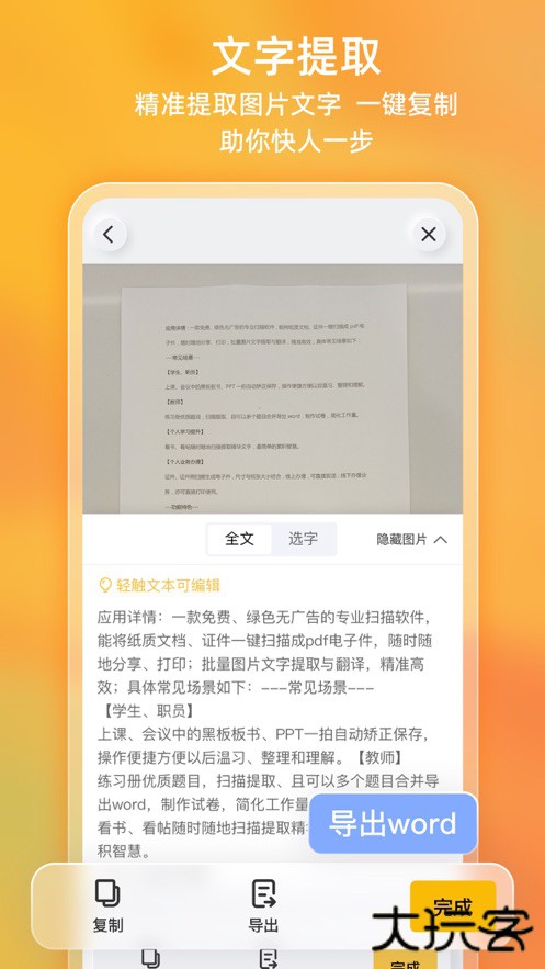 布丁扫描免费版