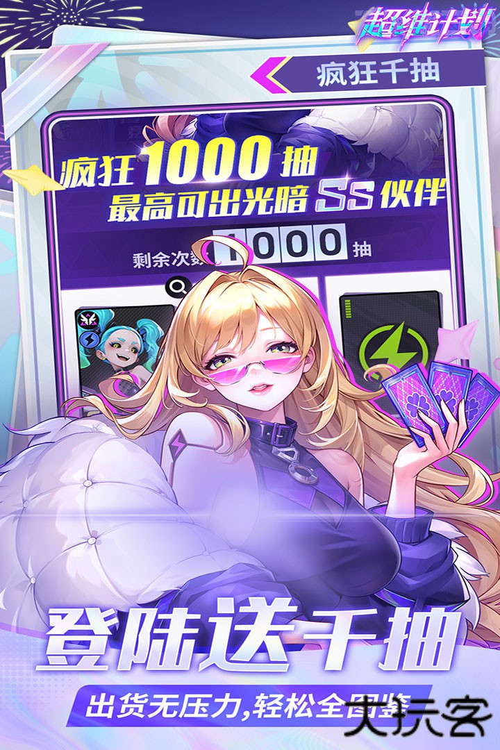 超维计划taptap版最新版下载