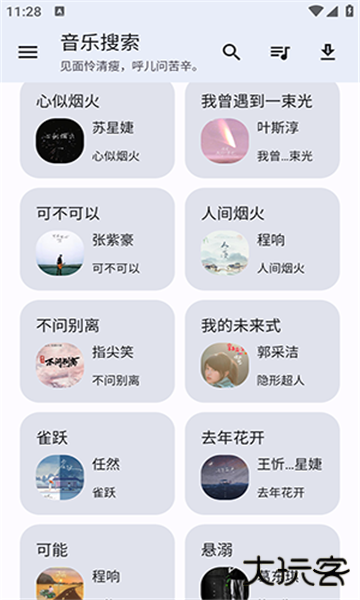 猴哥音乐安卓版