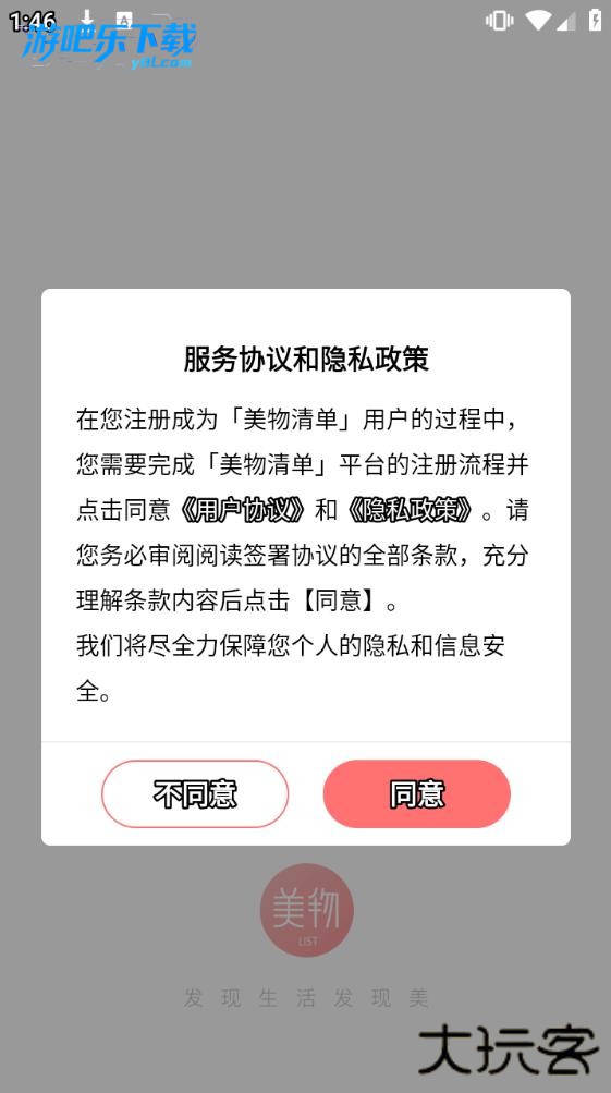美物清单最新版下载