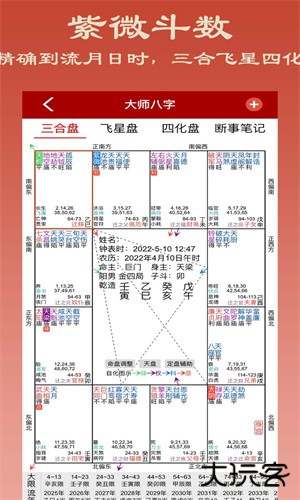 大师八字安卓版