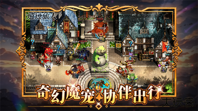 遗迹旅人最新版下载