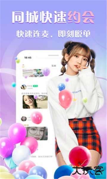 同城约聊神器软件