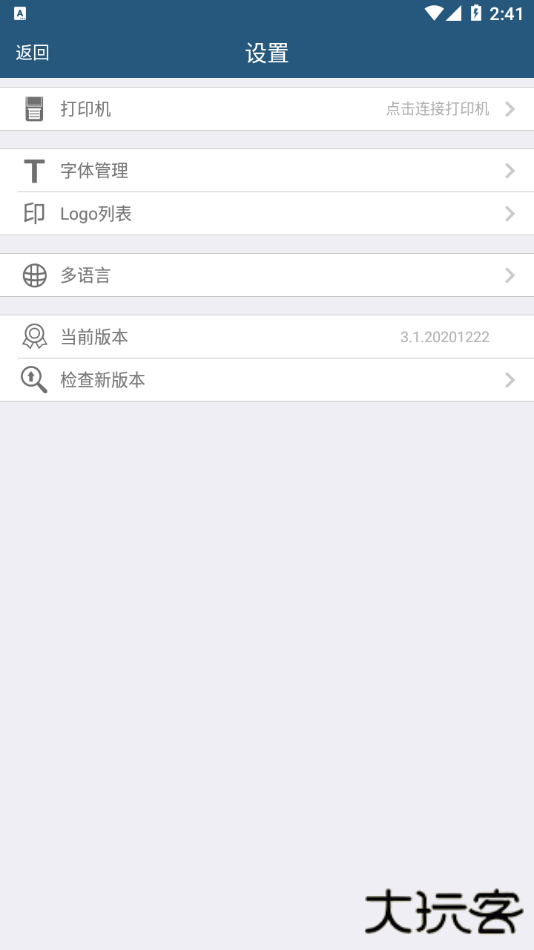 普趣打印免费下载