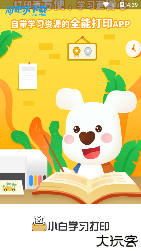 小白学习打印免费版