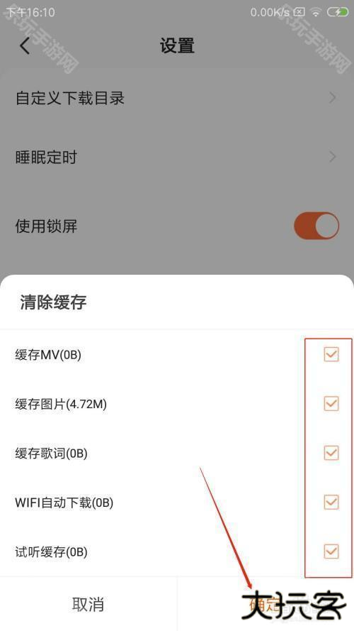 酷我畅听缓存如何删除