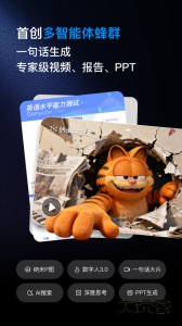 纳米AI搜索官方版最新版下载 v4.14.2安卓版