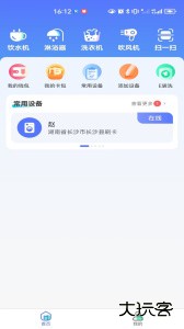 慧生活798最新版app官方版下载 v2.0.15安卓版