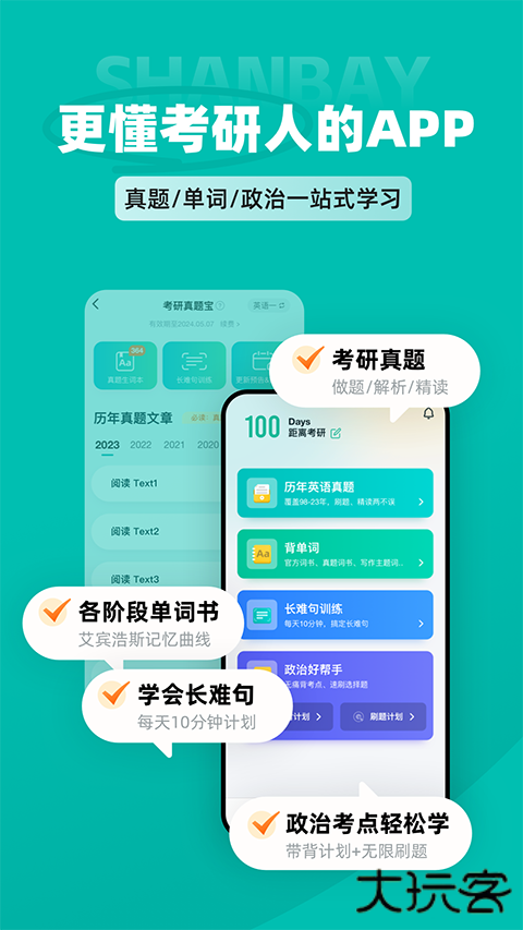 扇贝考研官方最新版v1.3.700
