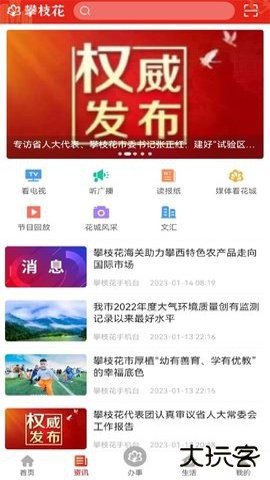 攀枝花开免费版4.0.42026新版