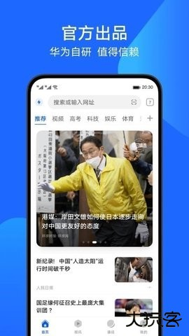 华为荣耀浏览器最新版