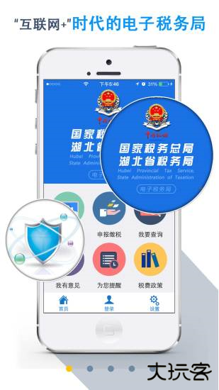 楚税通免费下载