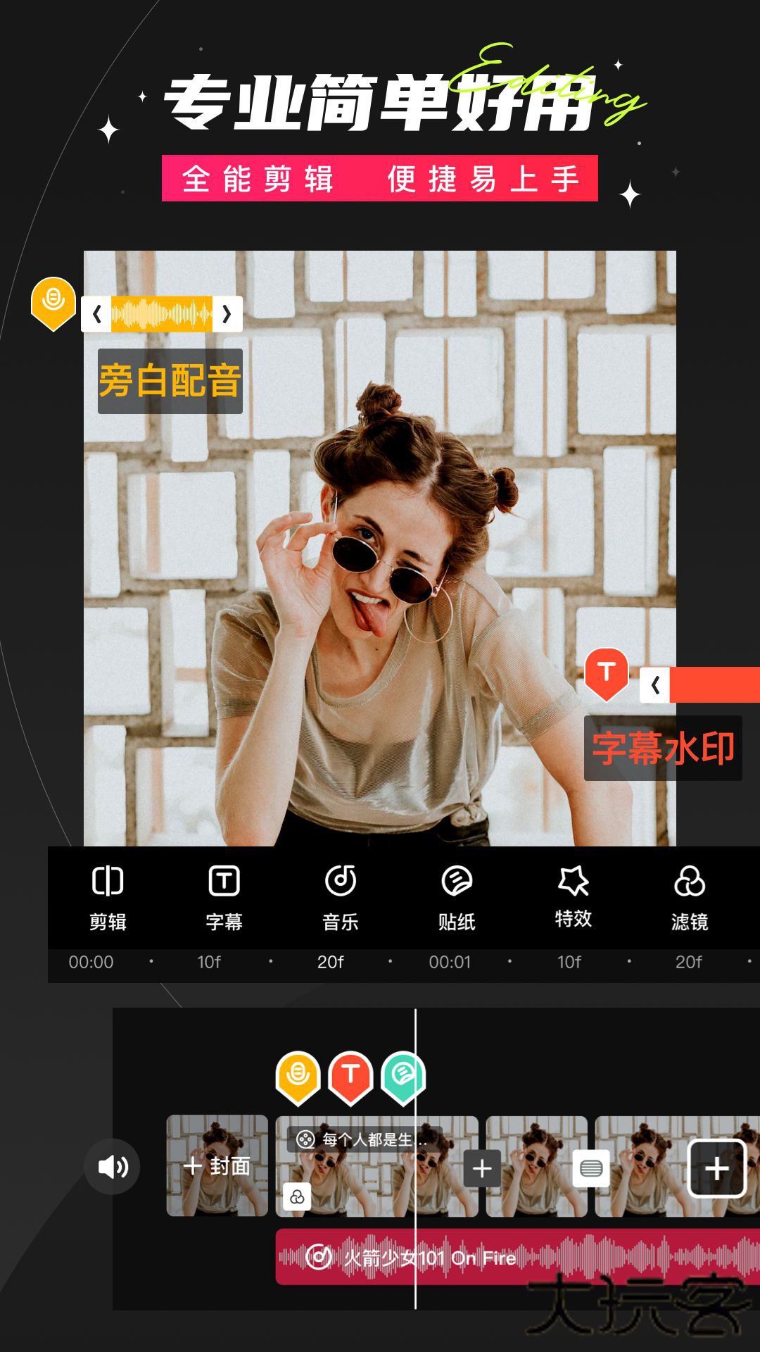 爱剪辑手机版最新版本