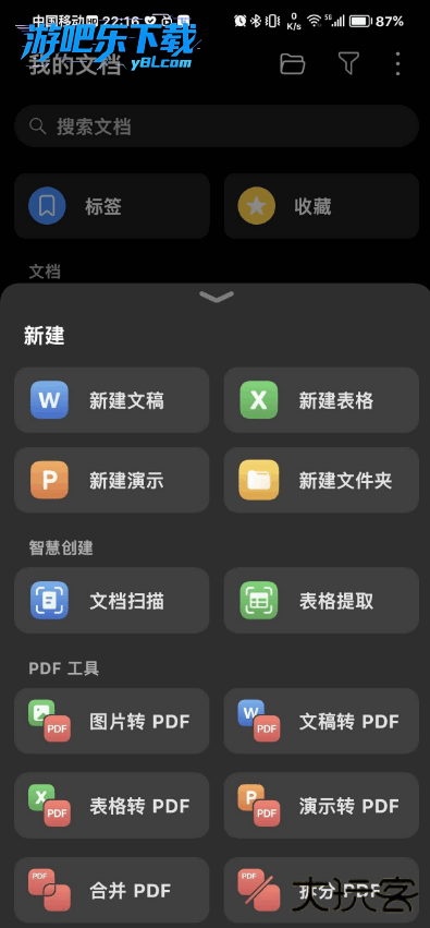 荣耀文档处理服务软件官方版