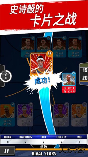 篮球明星争霸战最新版下载