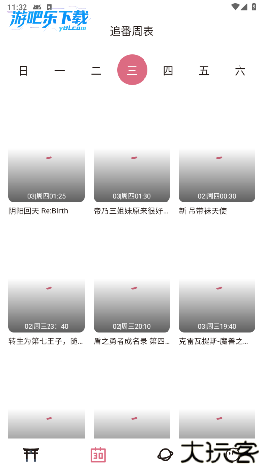 稀饭动漫官方正版App