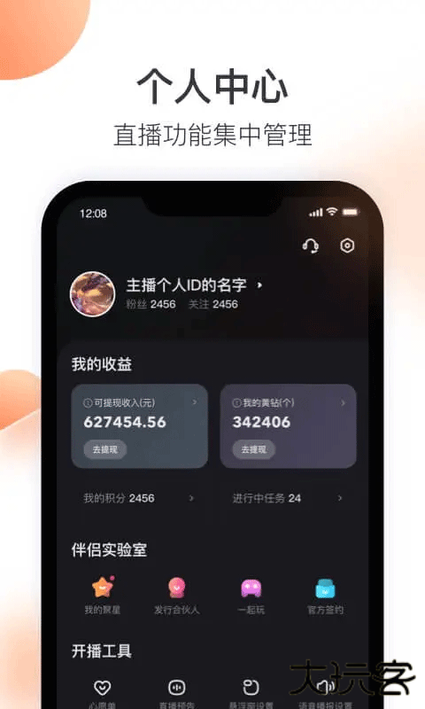 快手直播伴侣安卓版