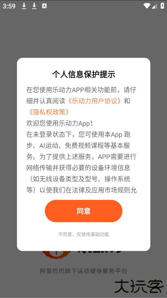 乐动力计步器