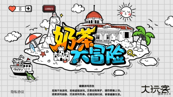 奶茶大冒险下载安装官方版