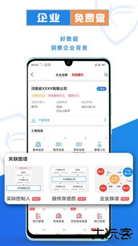 风鸟企业查询app4.7.6免费版