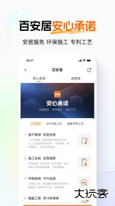 百安居安卓版下载 v8.9.21