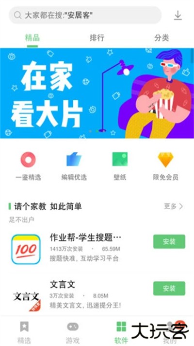 联想乐商店安卓版